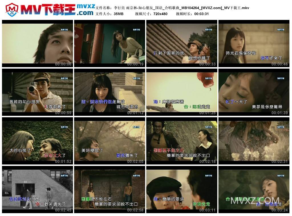 李行亮 雨宗林-知心朋友_国语_合唱歌曲_MB104264